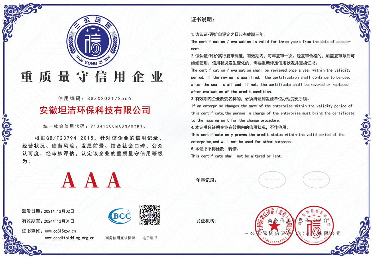 滨海新重质量守诚信AAA级信用企业