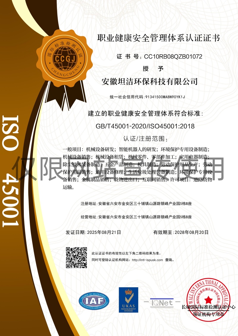 滨海新职业健康安全管理体系认证