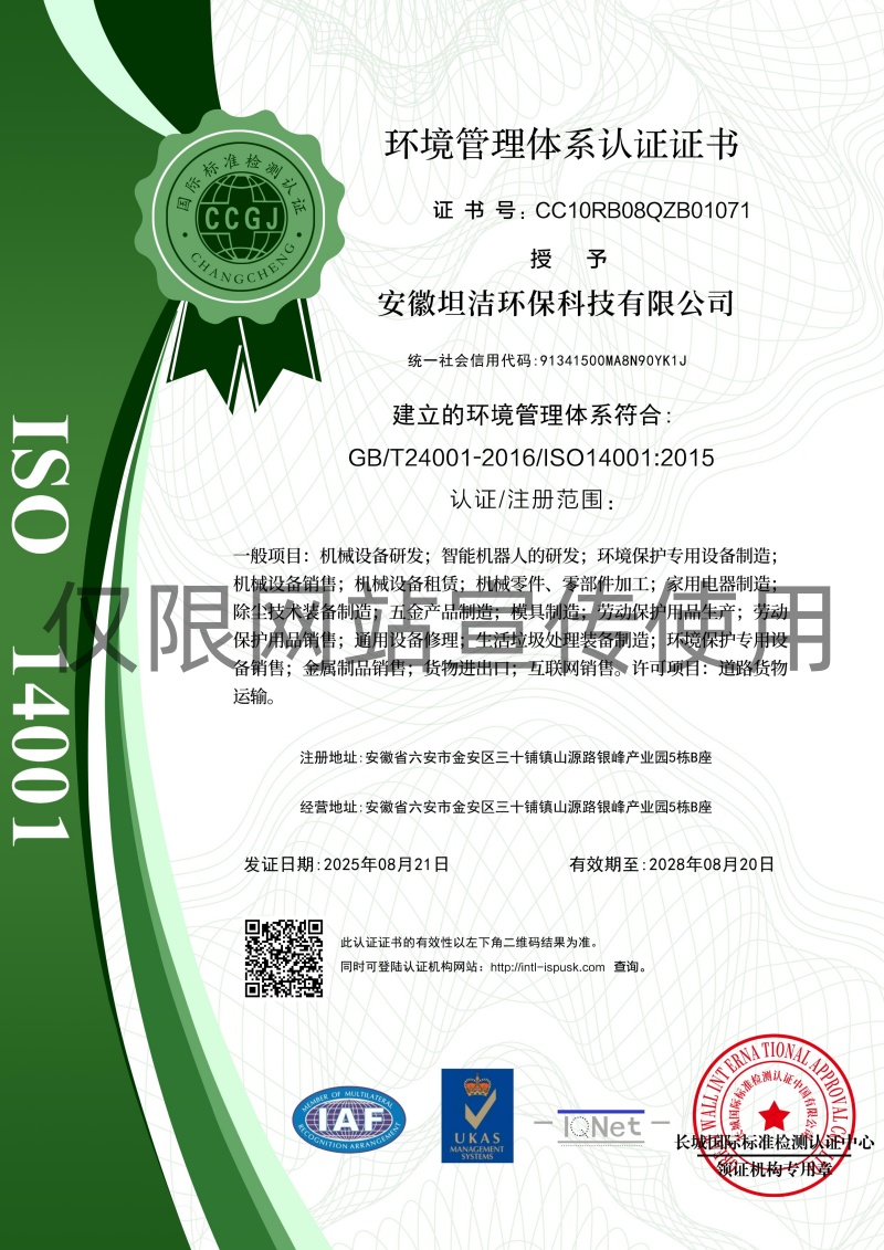 滨海新环境管理体系认证证书