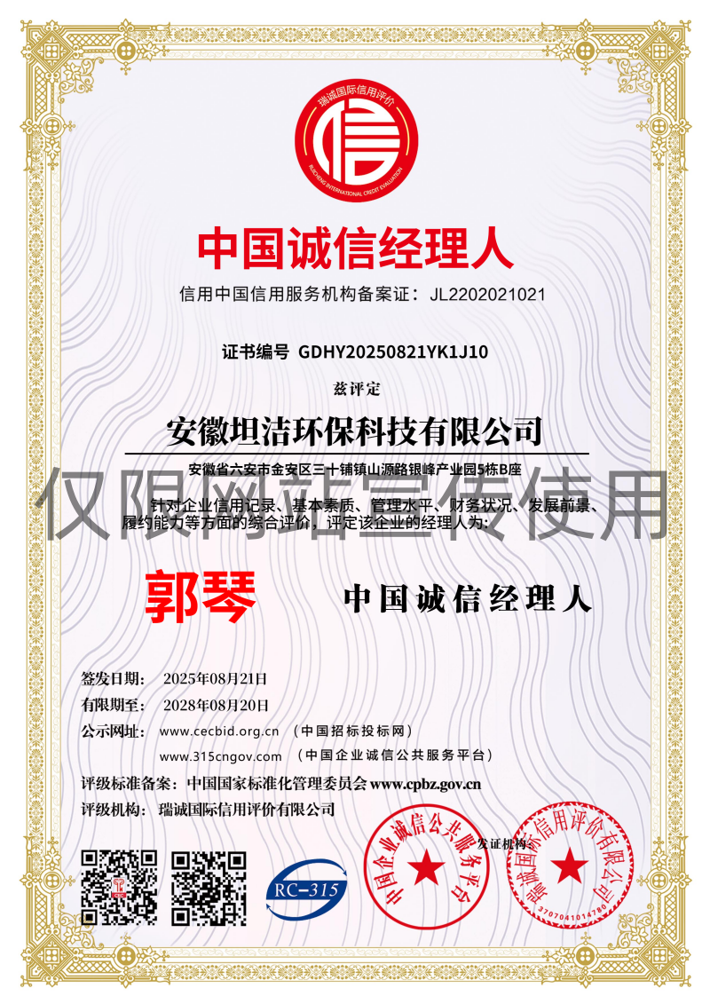 滨海新中国诚信经理人