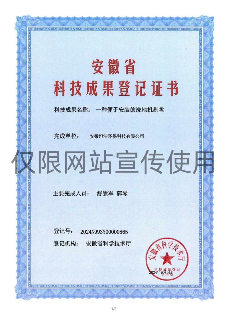 滨海新科技成果转化证书